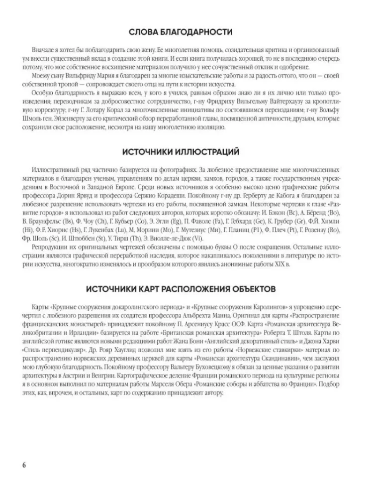 Encyclopedia of Architectural Styles. A Classic Work on European Architecture from Antiquity to Modernity