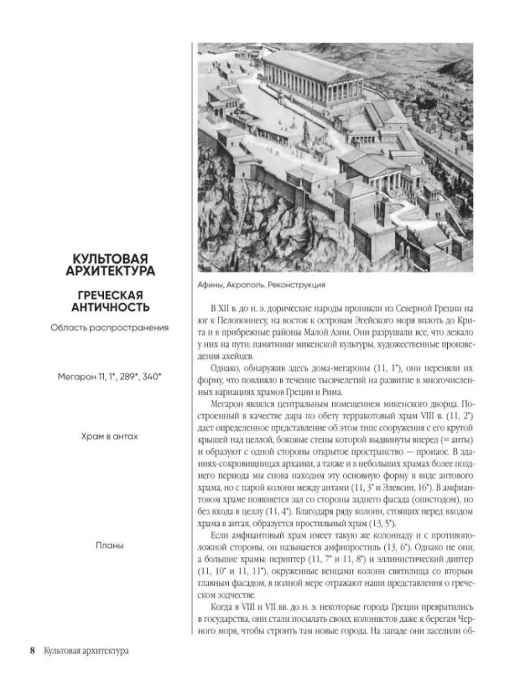 Encyclopedia of Architectural Styles. A Classic Work on European Architecture from Antiquity to Modernity