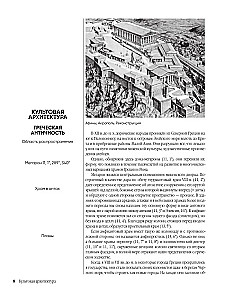 Encyclopedia of Architectural Styles. A Classic Work on European Architecture from Antiquity to Modernity