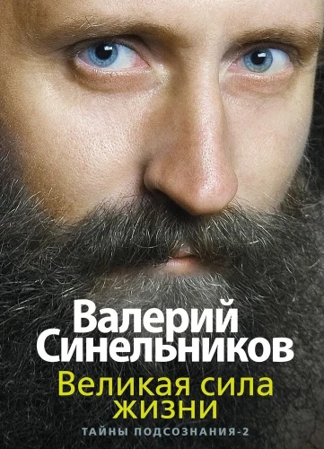 Lielā dzīvības spēks