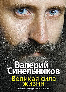 Didžioji gyvenimo jėga