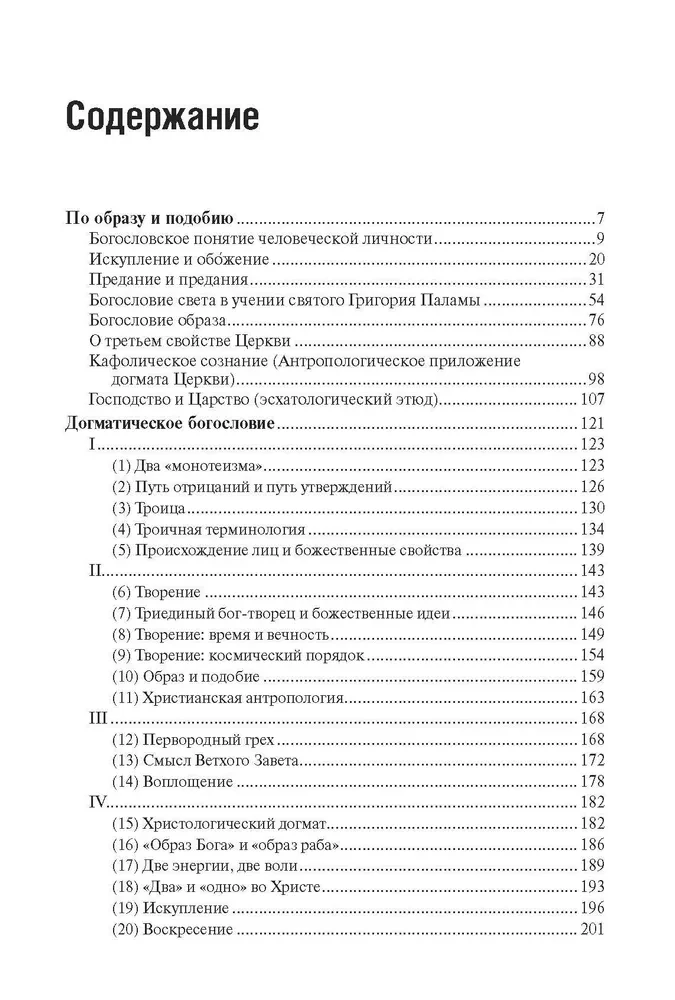 Par dogmatisko un mistisko teoloģiju