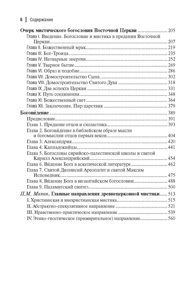 Par dogmatisko un mistisko teoloģiju