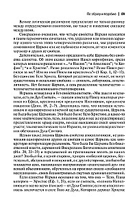 Par dogmatisko un mistisko teoloģiju