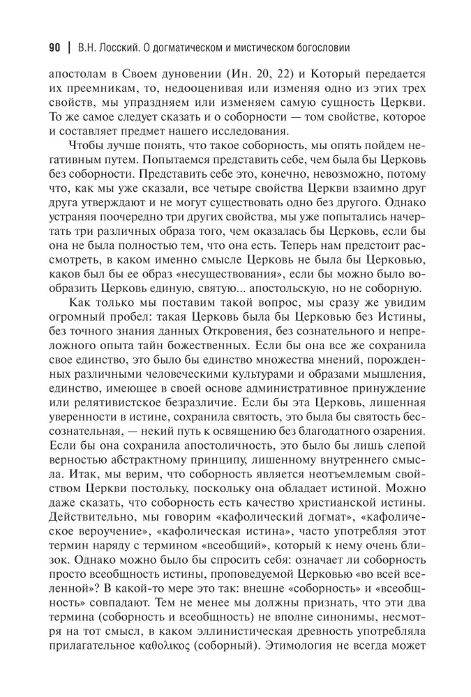 Par dogmatisko un mistisko teoloģiju