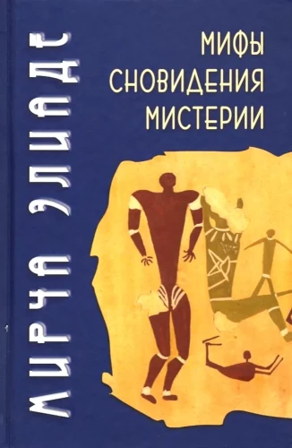 Mitai, sapnai, misterijos