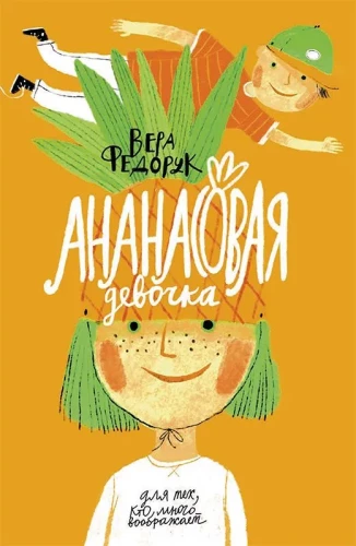 Pineapple Girl: Stories for Reading Under the Lamp and Under the Palm