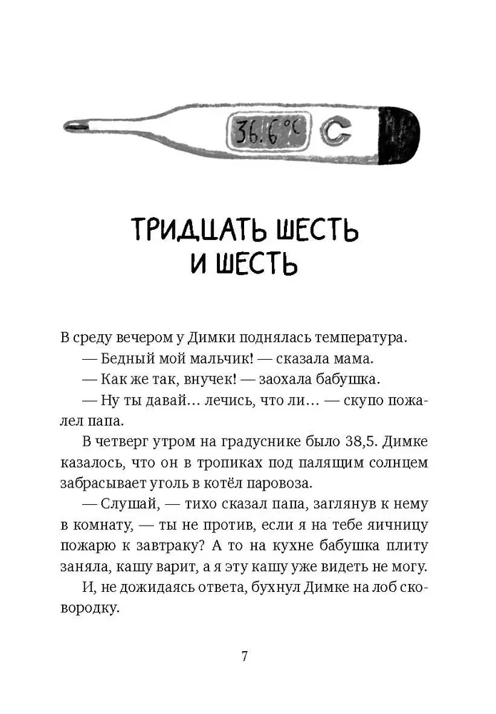 Ananasowa dziewczynka: opowiadania do czytania pod lampą i pod palmą