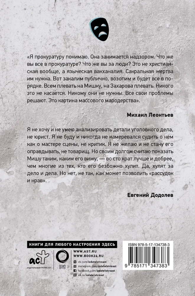 Michaïl Efremovas. Paskutinė rolė