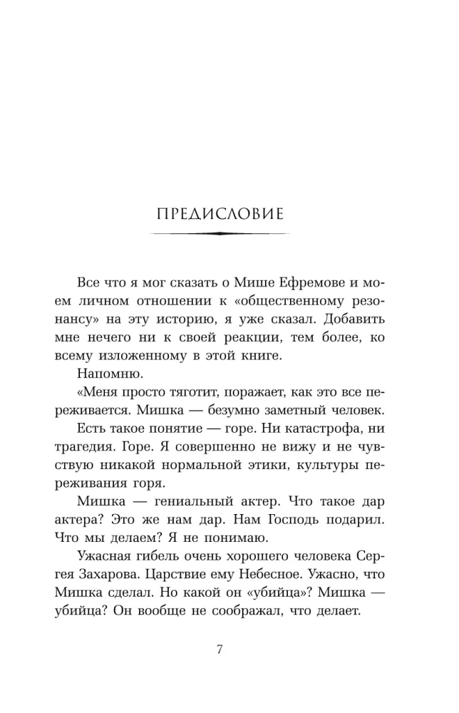Michaïl Efremovas. Paskutinė rolė