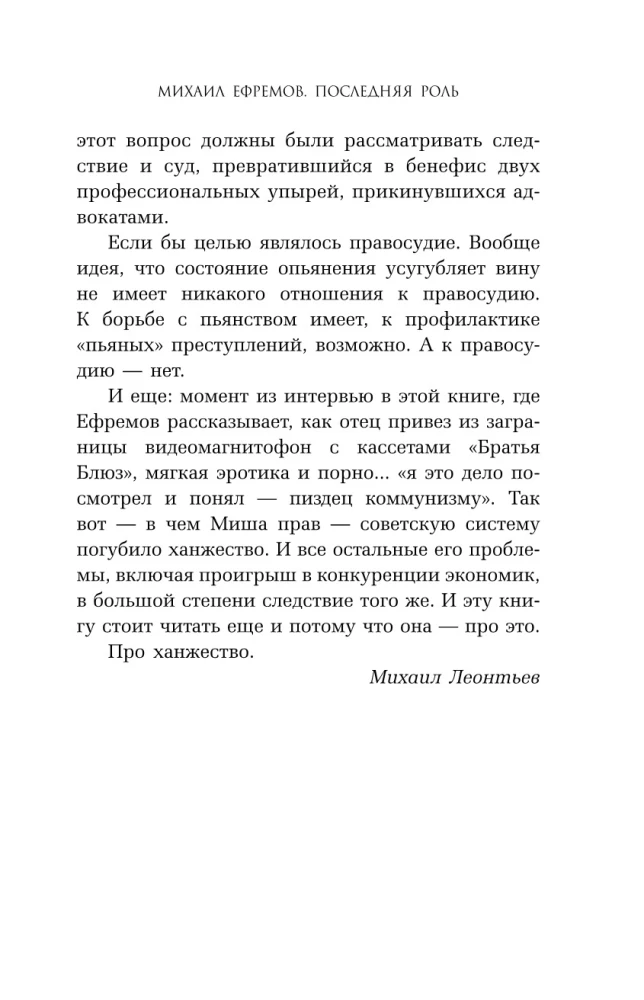 Michaïl Efremovas. Paskutinė rolė
