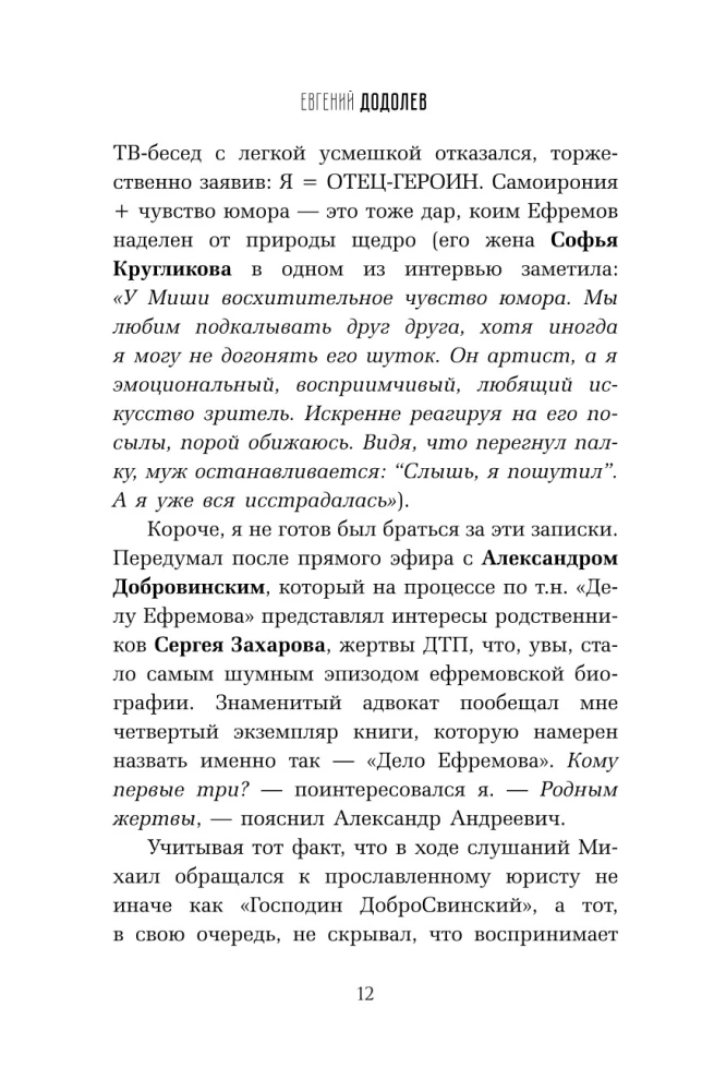 Michaïl Efremovas. Paskutinė rolė