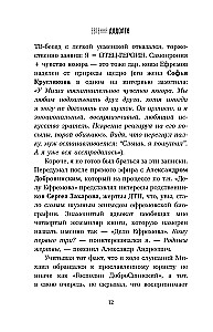 Michaïl Efremovas. Paskutinė rolė