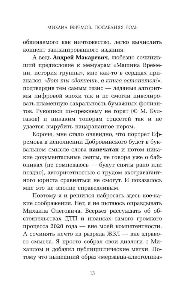 Michaïl Efremovas. Paskutinė rolė