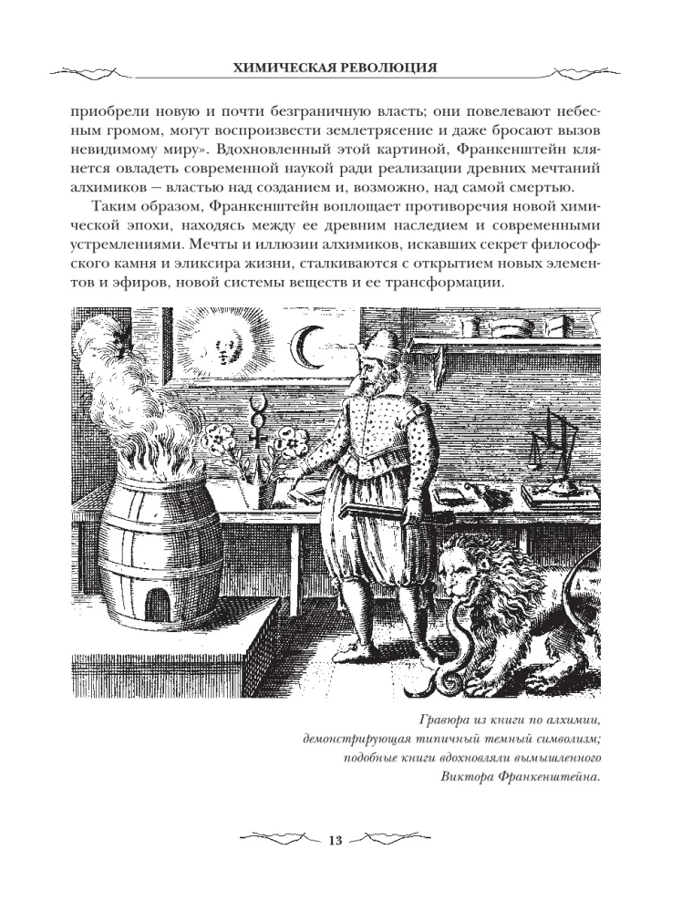 Frankenstein. Forbidden Knowledge of the Gothic Novel Era