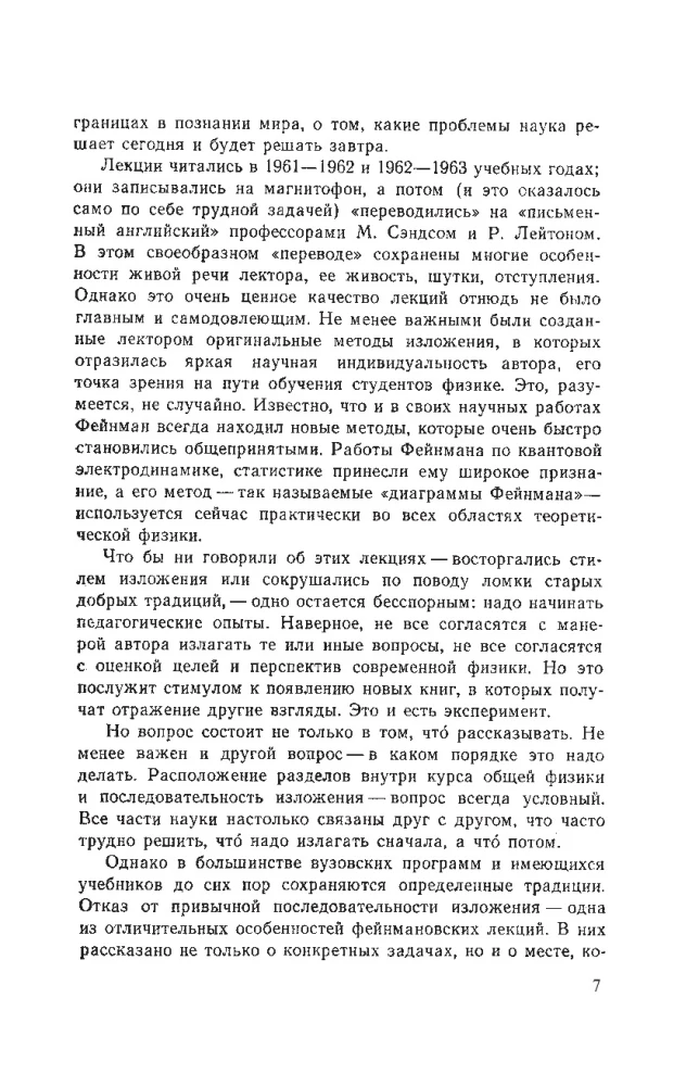 Feynman Lectures on Physics. Volume I