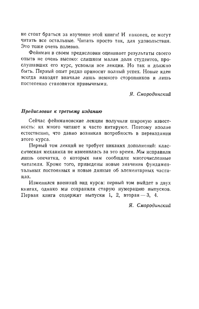Feynman Lectures on Physics. Volume I