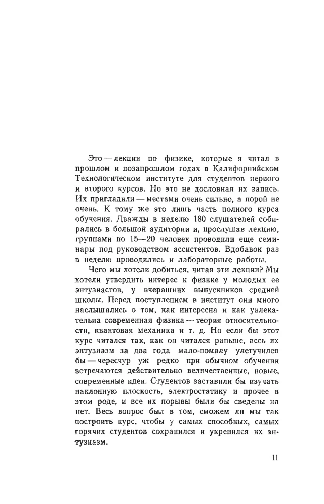 Feynman Lectures on Physics. Volume I