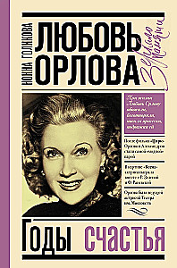 Lyubov Orlova