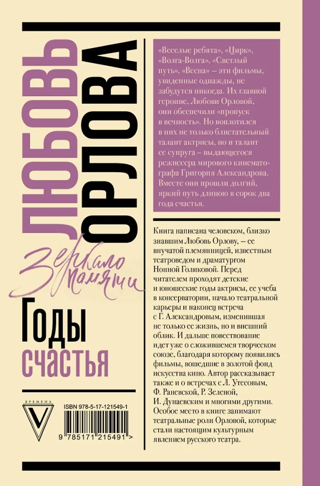Lyubov Orlova