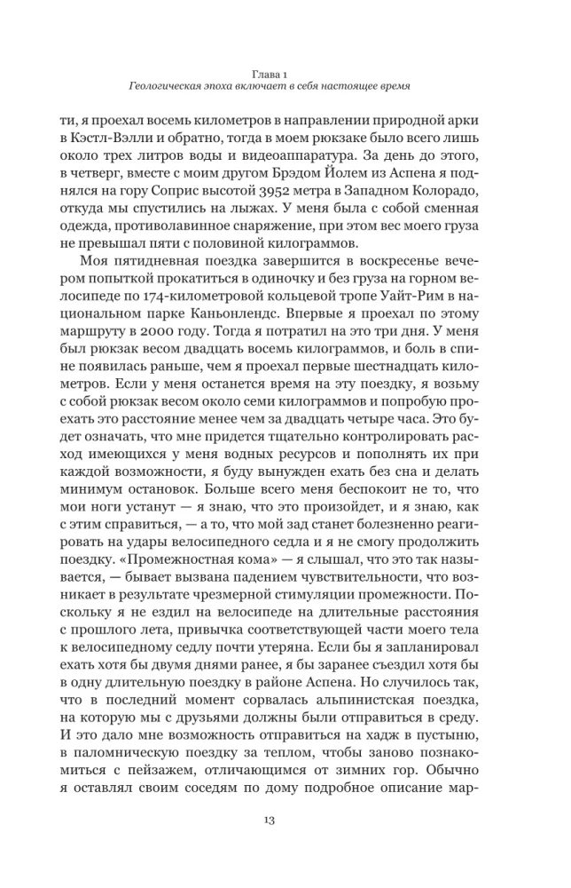 127 часов. Между молотом и наковальней