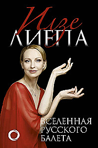 Krievu baleta Visums