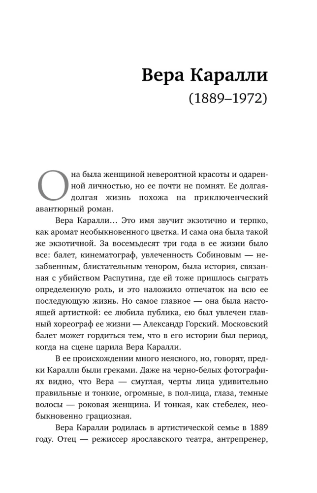Krievu baleta Visums