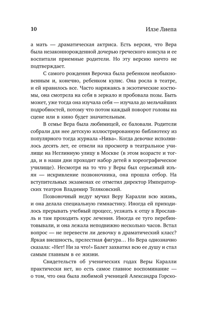 Krievu baleta Visums