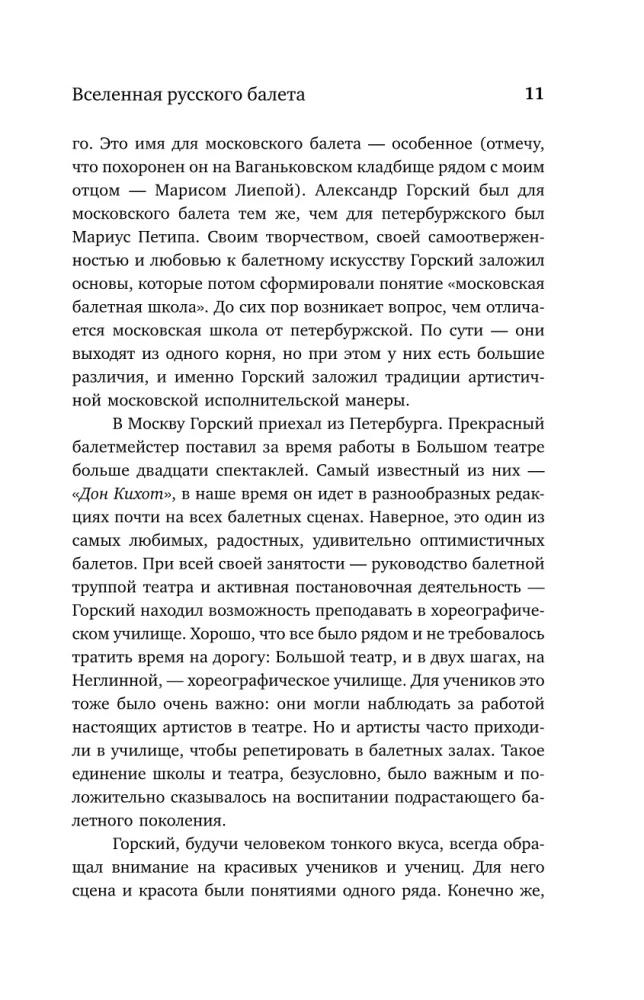 Krievu baleta Visums
