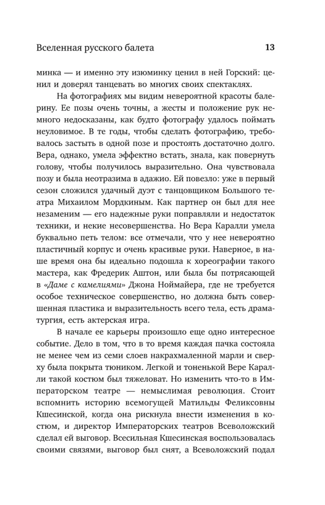 Krievu baleta Visums