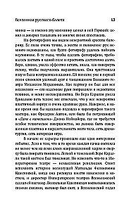 Krievu baleta Visums