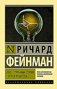 QED - A Strange Theory of Light and Matter