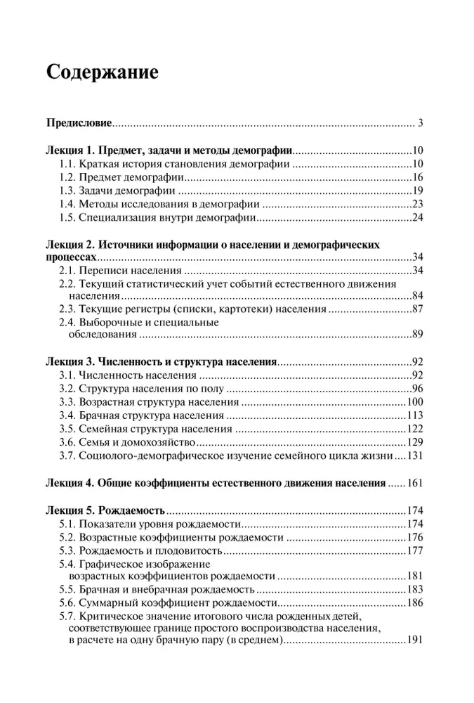 Lekcijas par demogrāfiju: Mācību grāmata augstskolām