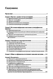 Lekcijas par demogrāfiju: Mācību grāmata augstskolām