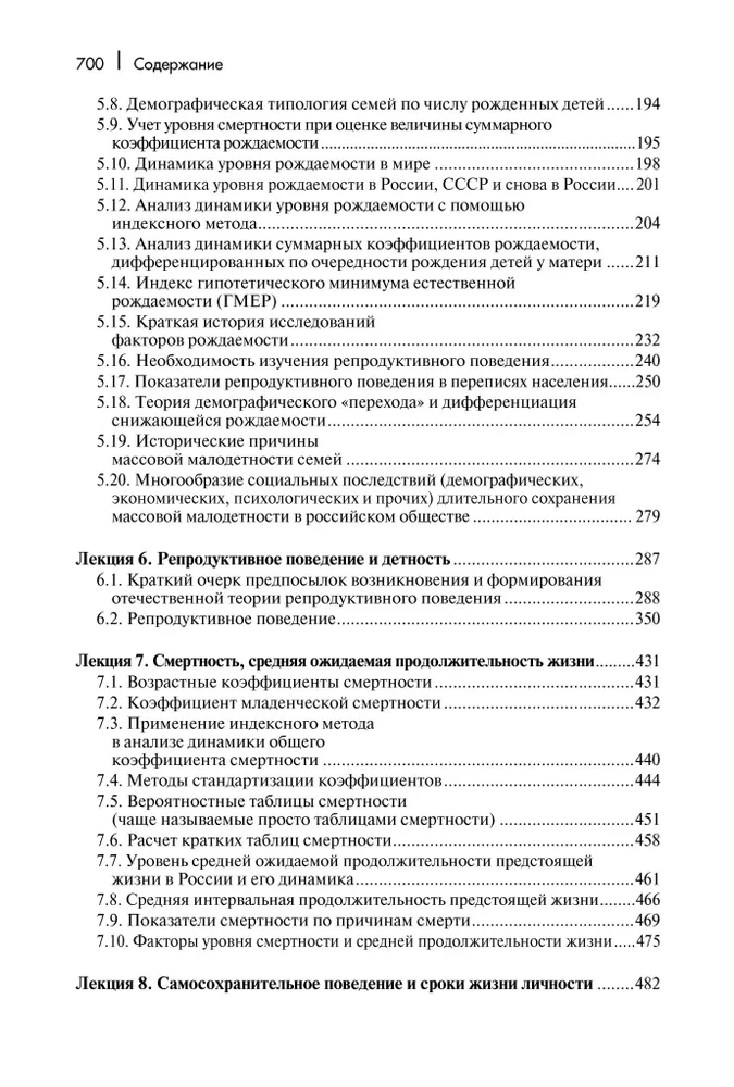Lekcijas par demogrāfiju: Mācību grāmata augstskolām