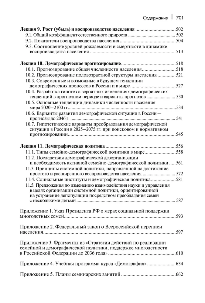 Lekcijas par demogrāfiju: Mācību grāmata augstskolām