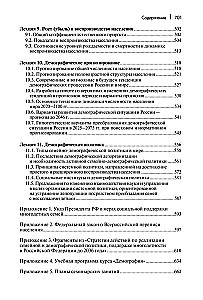Lekcijas par demogrāfiju: Mācību grāmata augstskolām