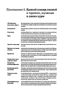Lekcijas par demogrāfiju: Mācību grāmata augstskolām
