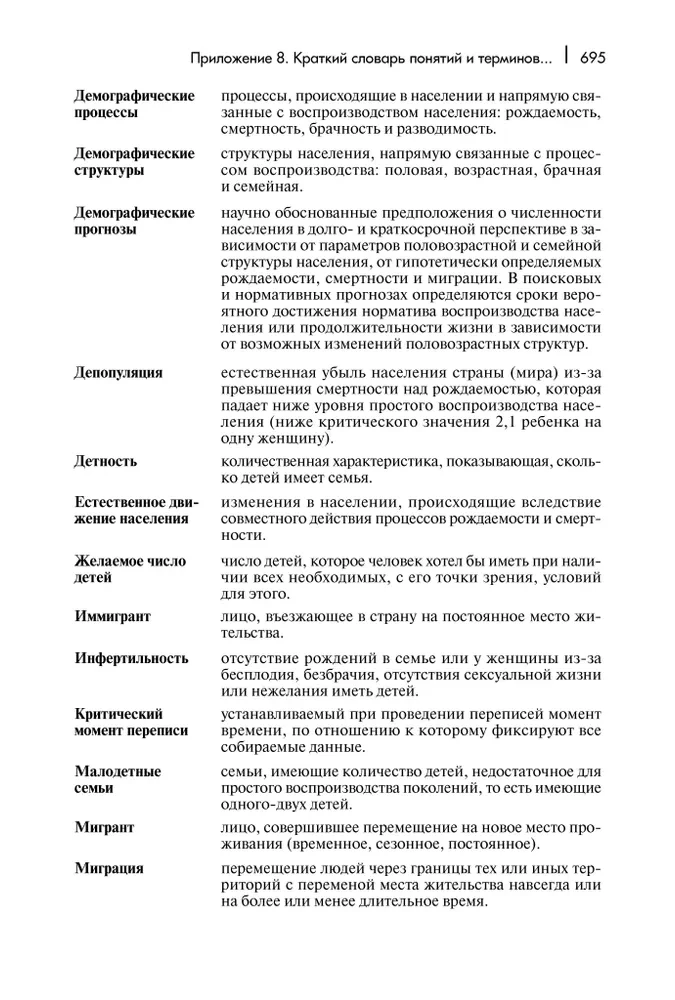 Lekcijas par demogrāfiju: Mācību grāmata augstskolām