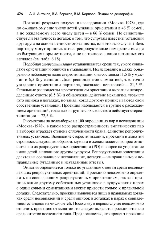 Lekcijas par demogrāfiju: Mācību grāmata augstskolām