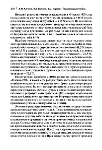 Lekcijas par demogrāfiju: Mācību grāmata augstskolām