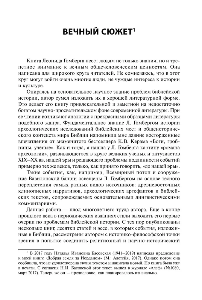 Bībeles vēstures skices. No pasaules radīšanas līdz Izraēlas valstij
