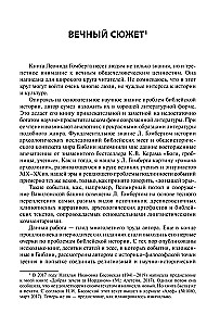 Bībeles vēstures skices. No pasaules radīšanas līdz Izraēlas valstij