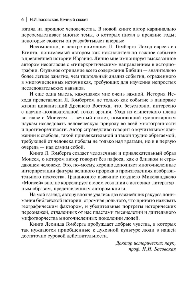 Bībeles vēstures skices. No pasaules radīšanas līdz Izraēlas valstij