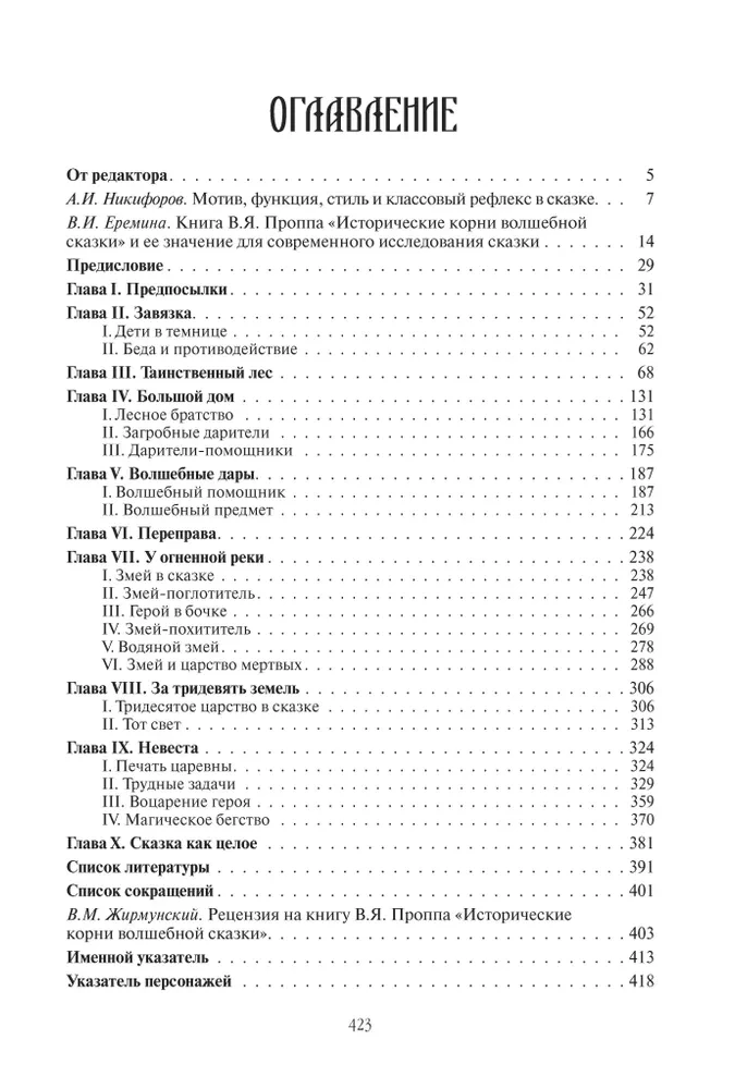 Historyczne korzenie baśni