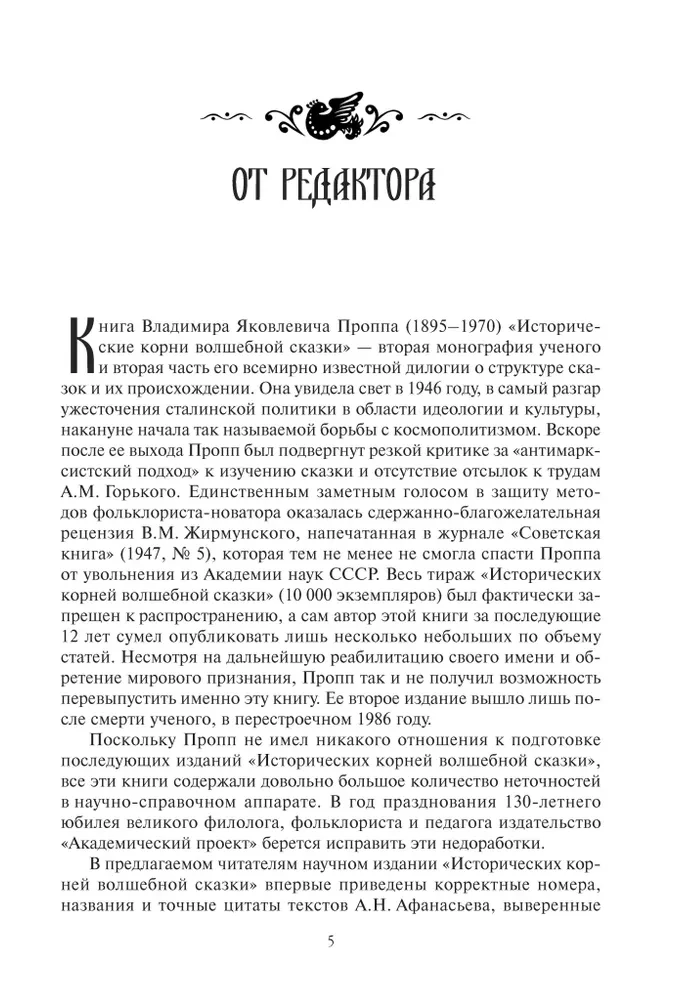 Historyczne korzenie baśni
