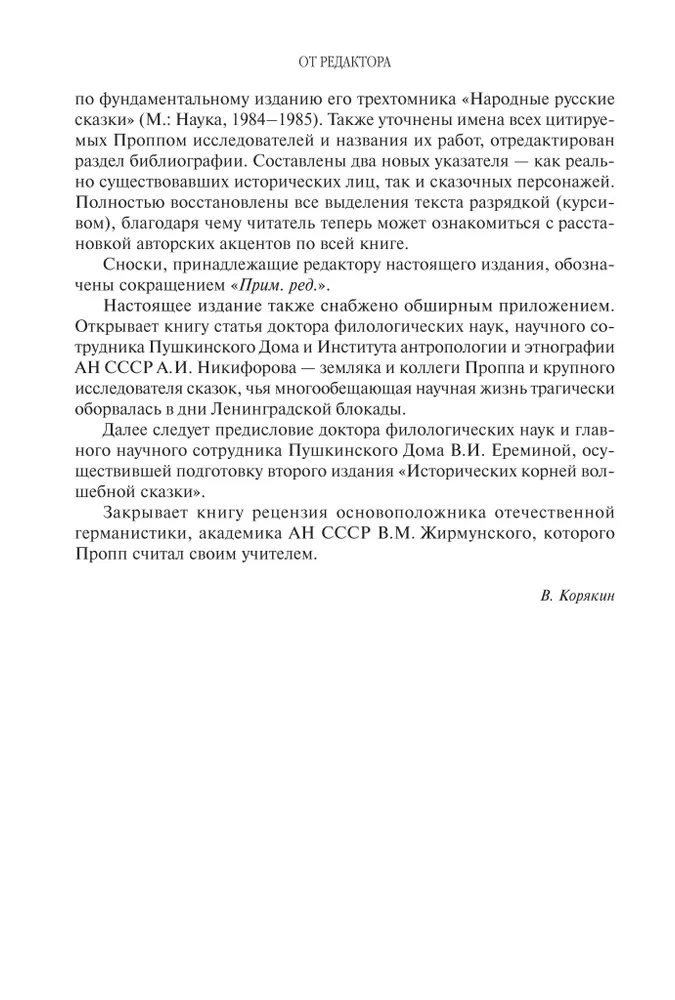 Historyczne korzenie baśni