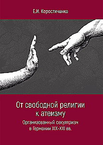 Od wolnej religii do ateizmu. Zorganizowany sekularyzm w Niemczech XIX-XXI w.