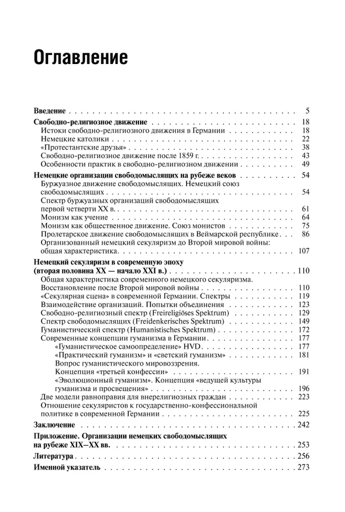 Od wolnej religii do ateizmu. Zorganizowany sekularyzm w Niemczech XIX-XXI w.