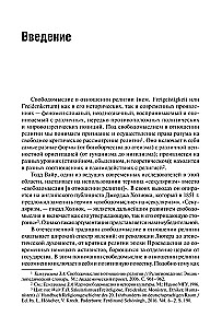 Od wolnej religii do ateizmu. Zorganizowany sekularyzm w Niemczech XIX-XXI w.